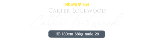 카터.png
