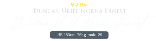 던컨 이름.png