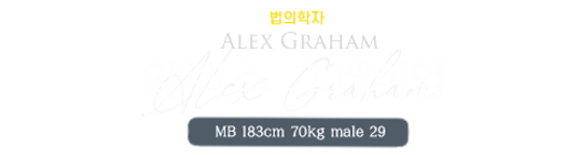 알렉스.png