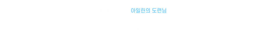 애쉬.png
