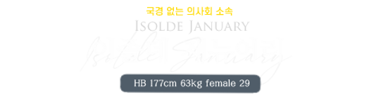 이졸데 이름.png