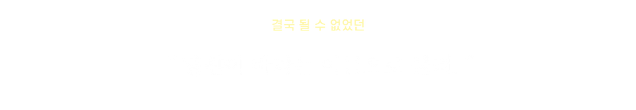 아무르 한마디.png