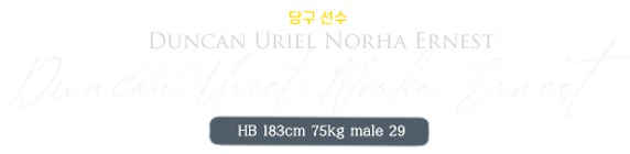 던컨.png