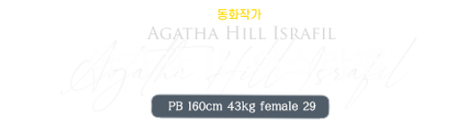 아가사.png
