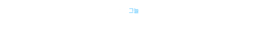 알렉스.png