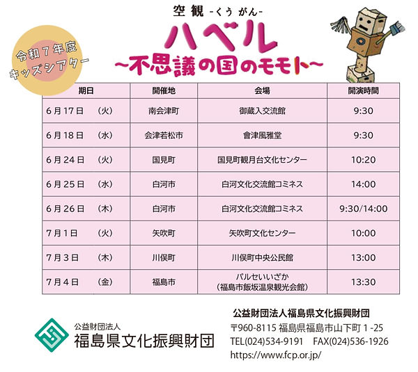 ハベル_キッズシアター_B5二つ折パンフレット_表(外) _0530_P_ed