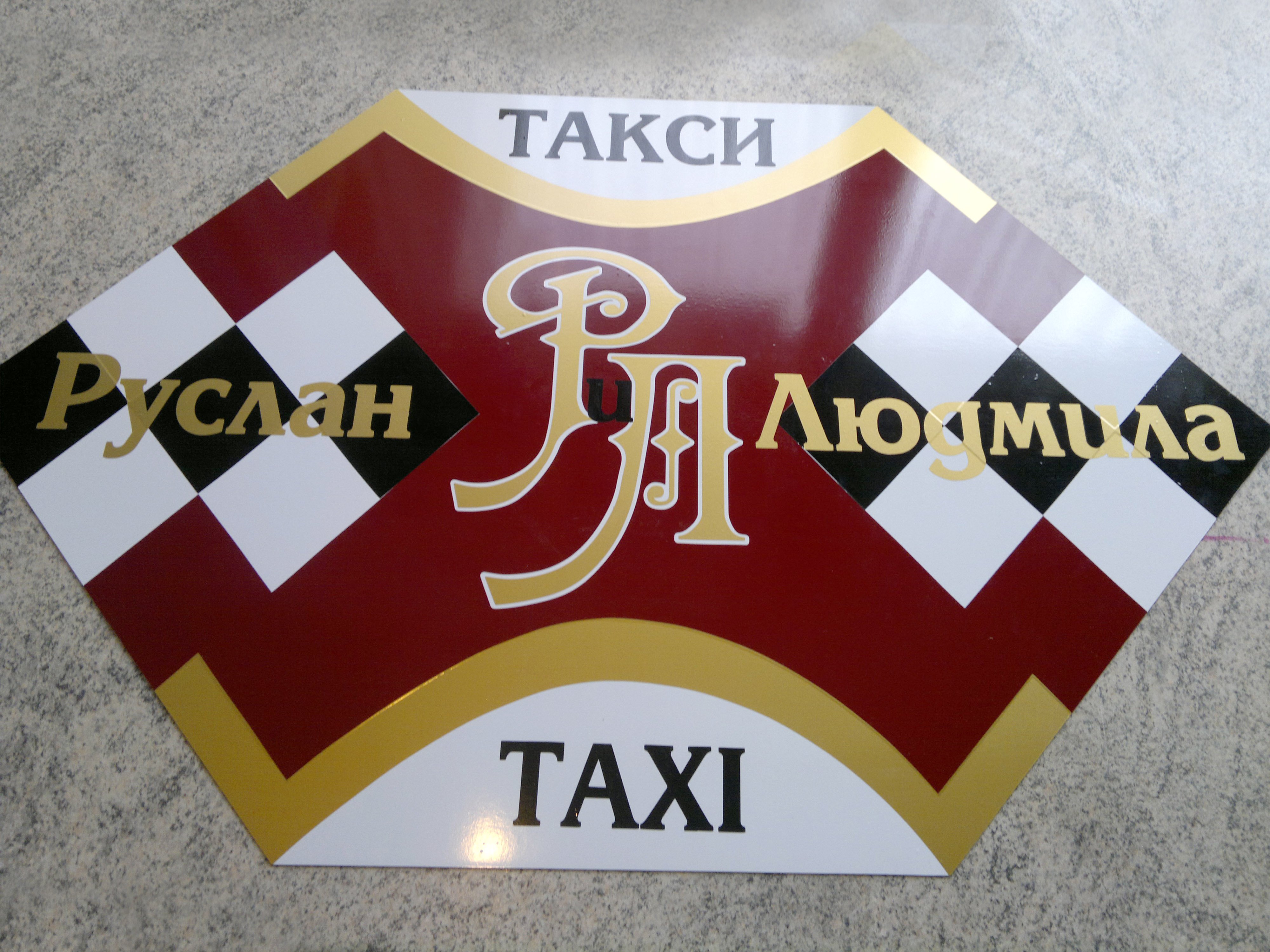МАГНИТ на автомобиль.