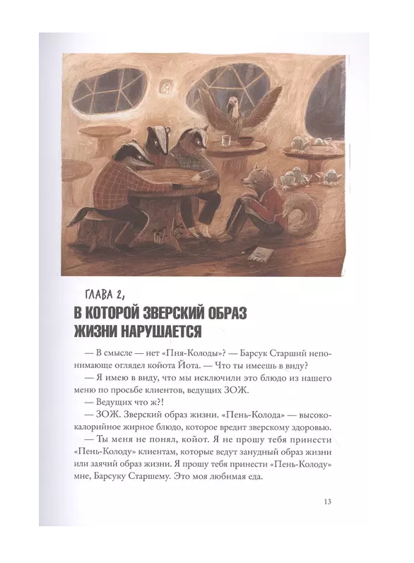 Миниатюра: Боги Манго. Зверский детектив.
