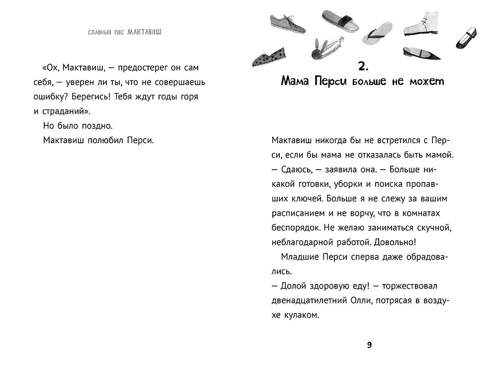 Миниатюра: Славный пес Мактавиш