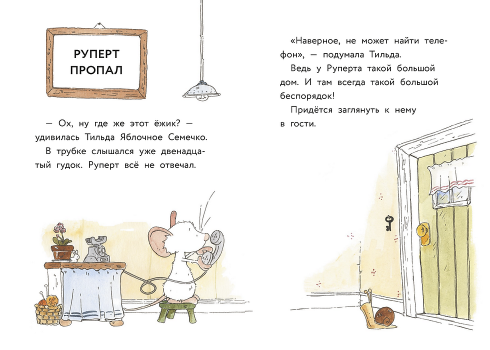 Миниатюра: Тильда Яблочное Семечко. Куда пропал Руперт?