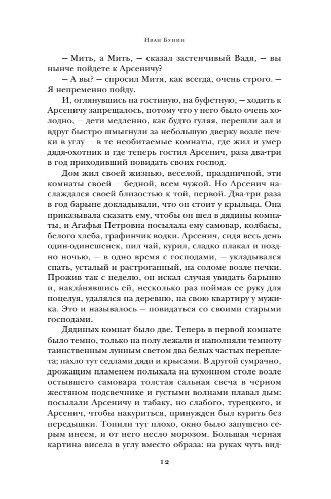 Миниатюра: Митина любовь. Легкое дыхание. Жизнь Арсеньева. Повести и рассказы.