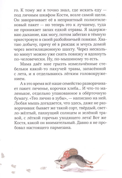 Миниатюра: Тео - театральный капитан 