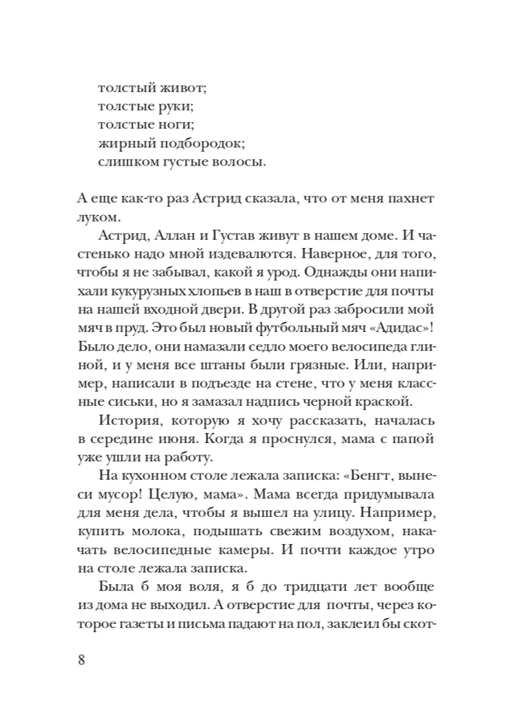 Миниатюра: Джаггер, Джаггер!