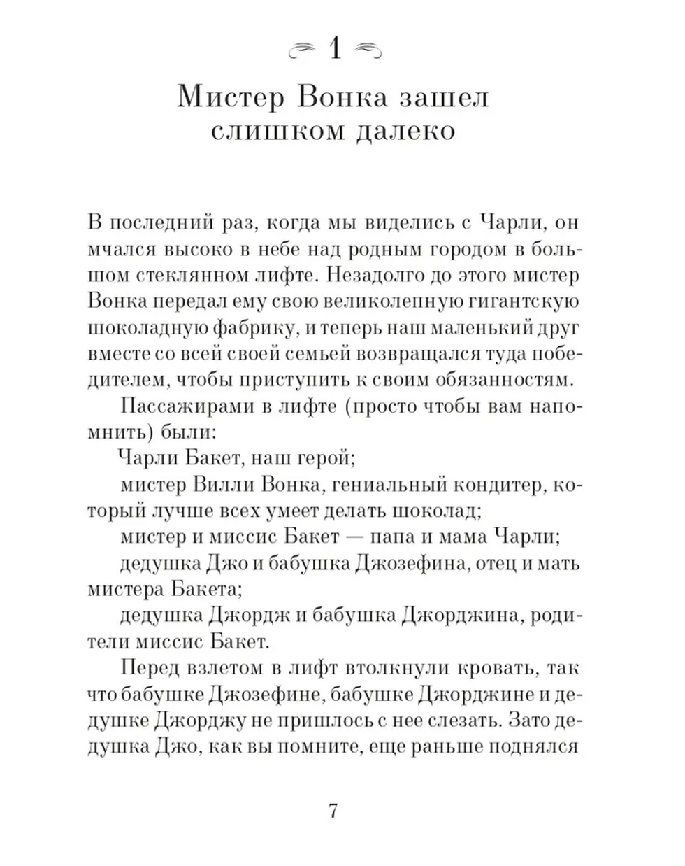 Миниатюра: Чарли и большой стеклянный лифт 