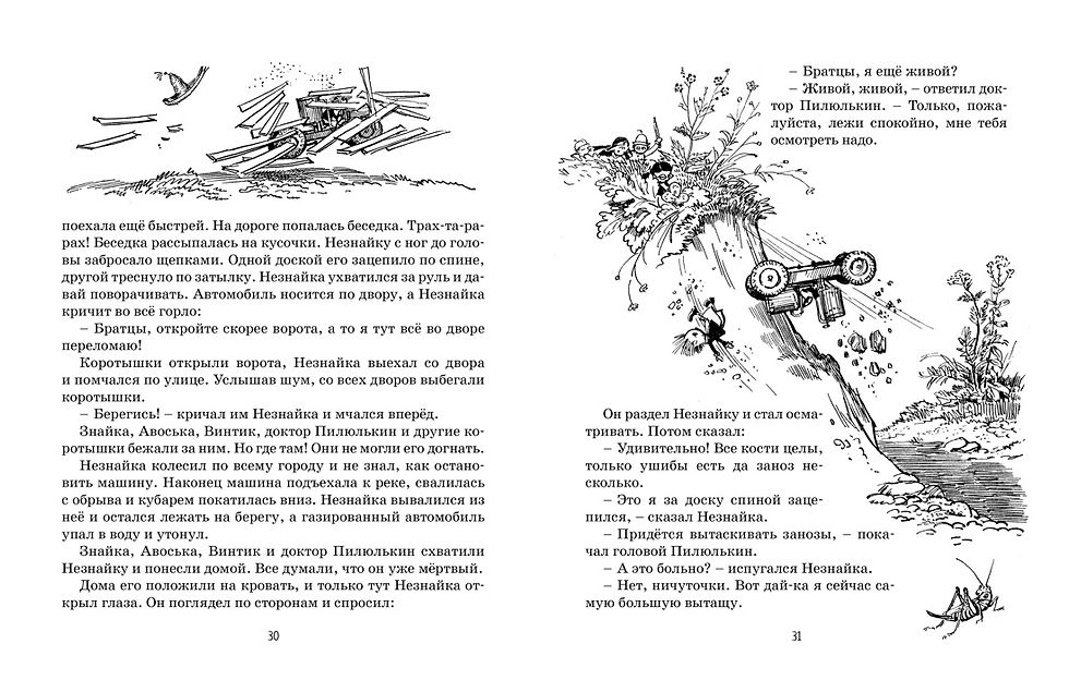 Миниатюра: Приключения Незнайки и его друзей (Рис. А. Лаптева)