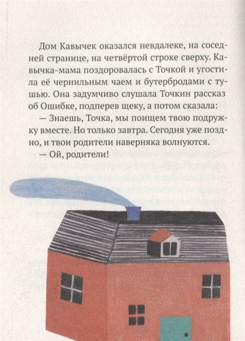 Миниатюра: Точка с Ошибкой