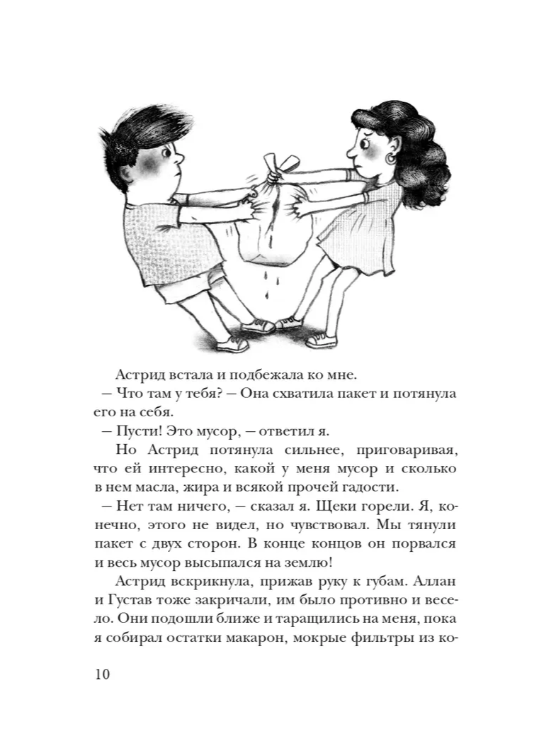Миниатюра: Джаггер, Джаггер!