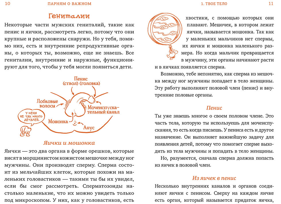Миниатюра: Парням о важном.