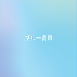 パステルピンク　水彩の背景とハート　乳がん検診の啓発　Instagram投稿 (1).png