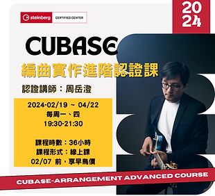 [Cubase進階編曲功能與內建音色] 進階的Sample運用技巧，更多Groove Agents 使用與音色調整。 綜合音源Halion Sonic的音色調整與堆疊變化。 Ico