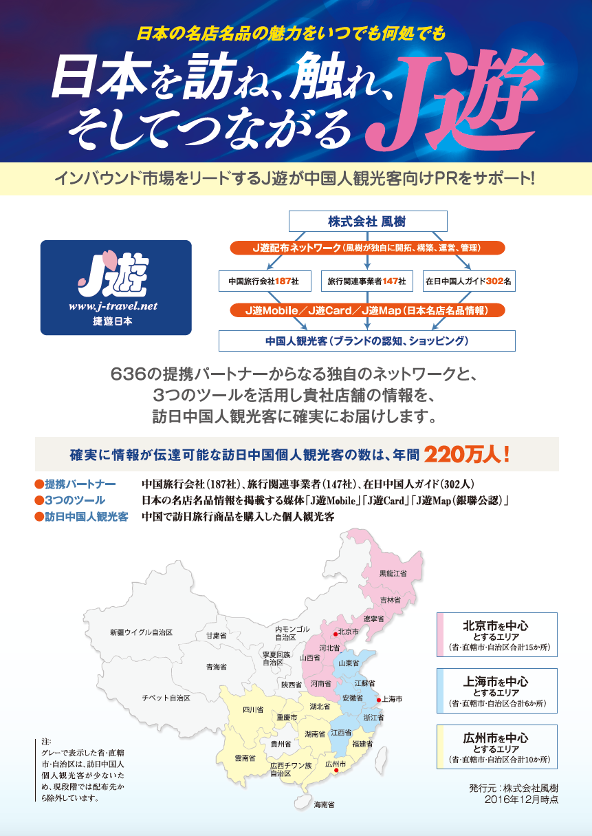 株式会社風樹J遊プロジェクト