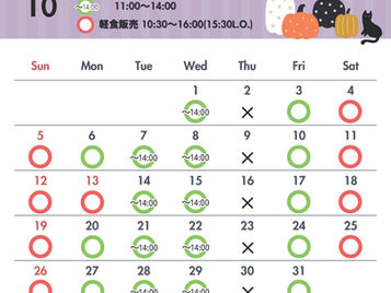 ミュージアムカフェ「さとやま食堂」10月の営業カレンダー