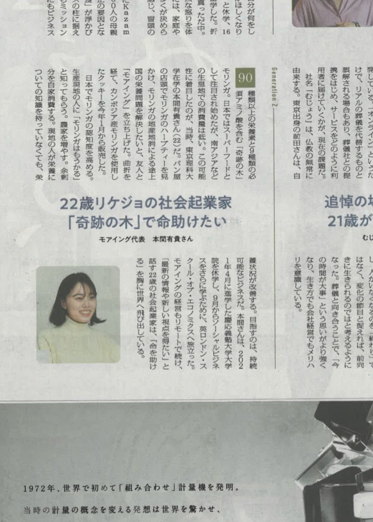 日経新聞に掲載されました