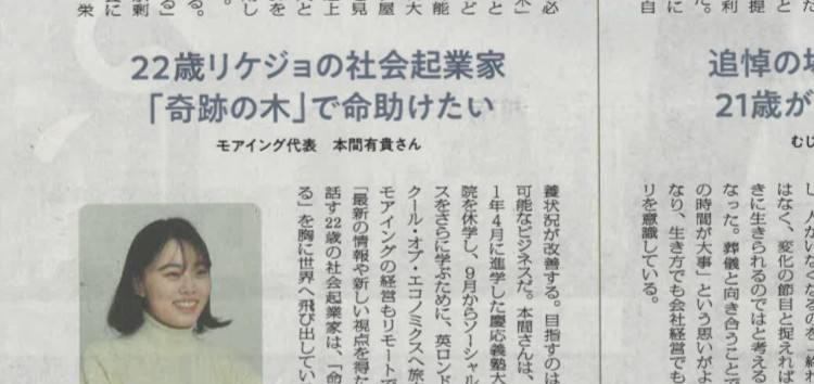 日経新聞に掲載されました