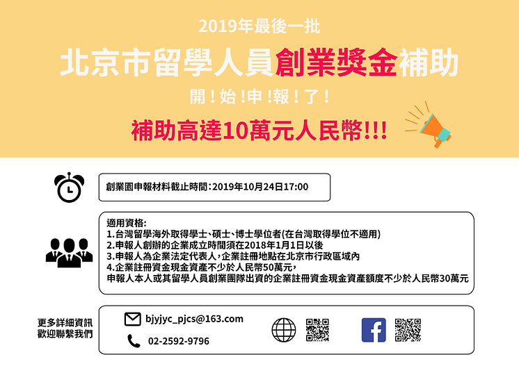 2019北京市創業獎金申報海報(橫版).jpg