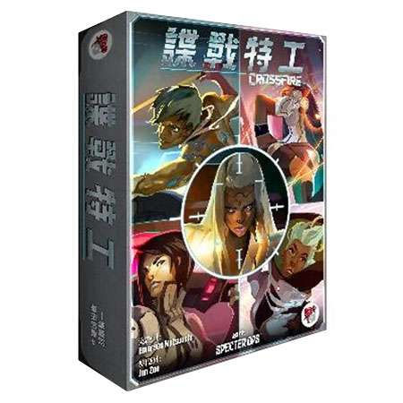 Crossfire 諜戰特工