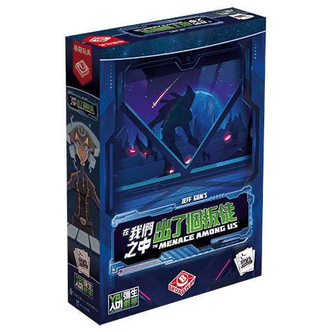 The Menace Among Us 在我們之中出了個叛徒