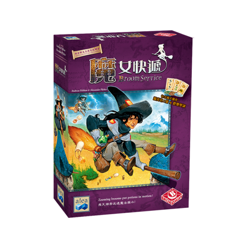 Broom Service 魔女快遞