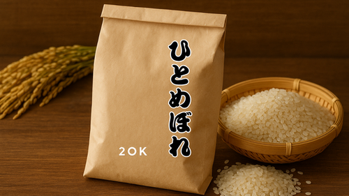 20kgの新鮮米（ひとめぼれ | rice-365