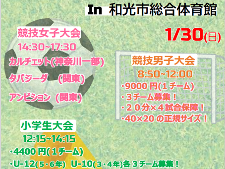 競技男子チーム募集!【1/30(日)セイカスポーツ×カルチェットフットサルフェスタ】