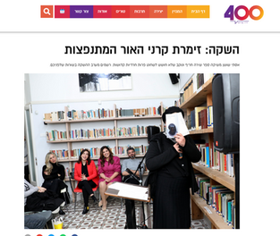 השקה: זימרת קרני האור המתנפצות