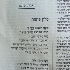 סלון פיאות אסתי שושן הארץ.jpg