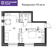 Рекомендуемая планировка для квадрохауса 45 кв.м