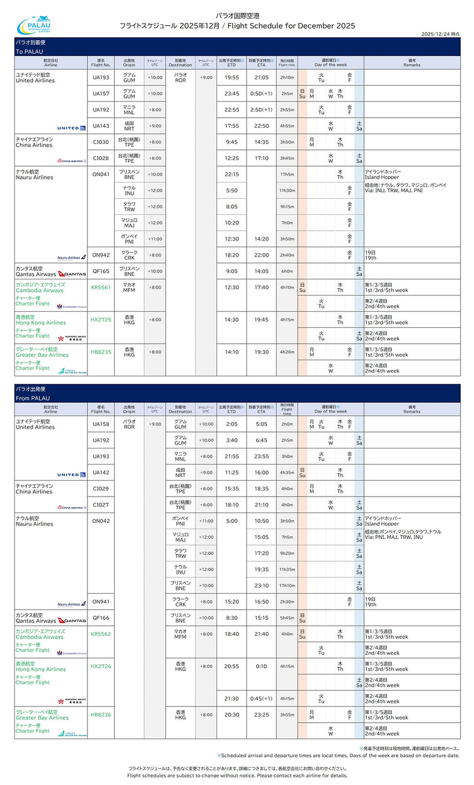 Flight Schedule List 202512 R.jpg