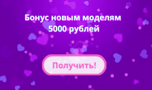 Вебкам студия бонус новым моделям