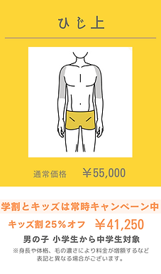 夏のキッズ割脱毛キャンペーン25％オフ　高知脱毛　高知脱毛サロン　エステティックサロンKUMON　エステKUMON　公文化粧品店　高岡支店　エステ公文　高知県　高知市　土佐市　須崎市　いの町　越知町　佐川町　須崎市　エステサロン　ボディ脱毛　全身脱毛　光脱毛　小学生脱毛　女の子小学生脱毛　男の子小学生脱毛　中学生脱毛　女の子中学生脱毛　男の子中学生脱毛　きもの処公文　資生堂フラッシュ脱毛　メンズエステ　メンズ脱毛　学割　高知エステ　ムダ毛　全身脱毛　ヒゲ脱毛　指毛　キッズ割