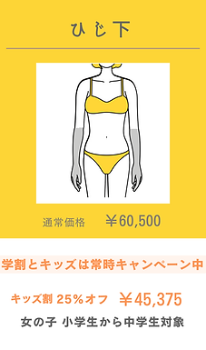 夏のキッズ割脱毛キャンペーン25％オフ　高知脱毛　高知脱毛サロン　エステティックサロンKUMON　エステKUMON　公文化粧品店　高岡支店　エステ公文　高知県　高知市　土佐市　須崎市　いの町　越知町　佐川町　須崎市　エステサロン　ボディ脱毛　全身脱毛　光脱毛　小学生脱毛　女の子小学生脱毛　男の子小学生脱毛　中学生脱毛　女の子中学生脱毛　男の子中学生脱毛　きもの処公文　資生堂フラッシュ脱毛　メンズエステ　メンズ脱毛　学割　高知エステ　ムダ毛　全身脱毛　ヒゲ脱毛　指毛　キッズ割　女の子