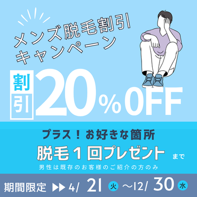 脱毛割引キャンペーン20％オフ　お好きな箇所を１回脱毛プレゼント高知脱毛　高知脱毛サロン　エステティックサロンKUMON　エステKUMON　公文化粧品店　高岡支店　エステ公文　高知県　高知市　土佐市　須崎市　いの町　越知町　佐川町　須崎市　エステサロン　ボディ脱毛　全身脱毛　光脱毛　小学生脱毛　中学生脱毛　高校生脱毛　きもの処公文　資生堂フラッシュ脱毛　メンズエステ　メンズ脱毛　学割　高知エステ　ムダ毛　全身脱毛　ヒゲ脱毛　指毛　就職脱毛