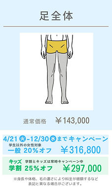 脱毛割引キャンペーン20％オフ　お好きな箇所を１回脱毛プレゼント高知脱毛　高知脱毛サロン　エステティックサロンKUMON　エステKUMON　公文化粧品店　高岡支店　エステ公文　高知県　高知市　土佐市　須崎市　いの町　越知町　佐川町　須崎市　エステサロン　ボディ脱毛　全身脱毛　光脱毛　小学生脱毛　中学生脱毛　高校生脱毛　きもの処公文　資生堂フラッシュ脱毛　メンズエステ　メンズ脱毛　学割　高知エステ　ムダ毛　全身脱毛　ヒゲ脱毛　指毛　就職脱毛　キッズ割　夏のキッズ割脱毛キャンペーン25％オフ　夏の学 割脱毛キャンペーン25％オフ　男性