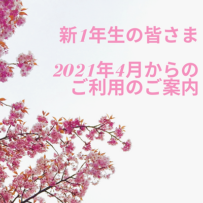 2021年4月 からのご契約を受け付けています (1).png