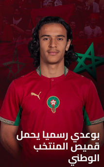 المغرب يعزز نفوذه الكروي العالمي.. ملف أيوب بوعدي يؤكد جاذبية المشروع الرياضي الوطني