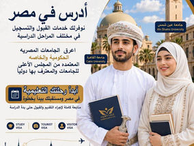 ابدأ رحلتك التعليمية في مصر... والغد المشرق يفتح لك أبواب النجاح