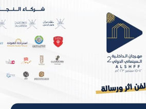 سينما البحرين ضيف مهرجان الداخلية السينمائي الدولي الثاني