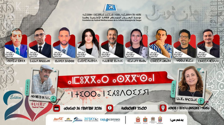الدورة العشرون لمهرجان ثويزا بطنجة: "دفاعًا عن الحب في مواجهة الكراهية"