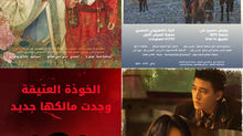 أربعة أعمال درامية صينية متميزة تُطل قريبًا على جمهور الشرق الأوسط