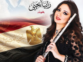 حفل جديد لـ«فراشة الفلوت» رانيا يحيى بدار الأوبرا المصرية احتفالًا بذكرى انتصارات أكتوبر المجيدة
